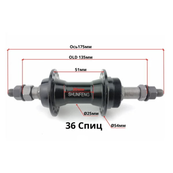 Велосипедна Втулка Задня 213 Shunfeng Біла V-Brake 175 Мм Під Трещітку Промпідшипник