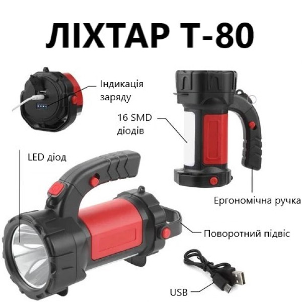 Ліхтар Портативний T80-5W+COB 2x18650 ЗУ microUSB Box